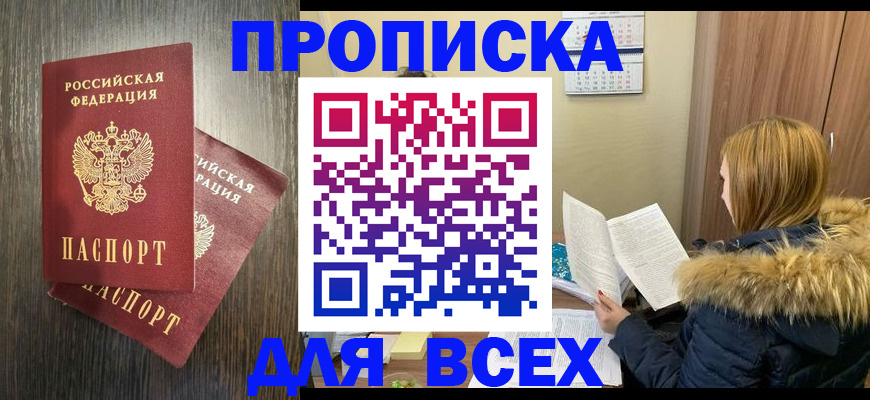 временная регистрация 2025 в Снежногорске